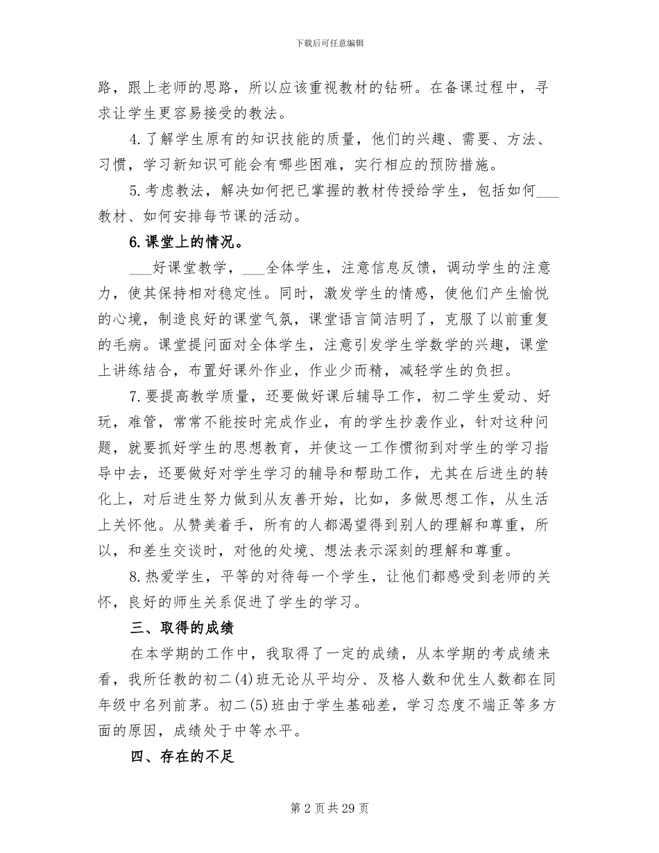 2024数学教学个人工作总结_第2页