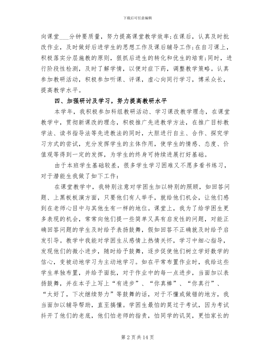 2024数学教学个人工作总结范文_第2页
