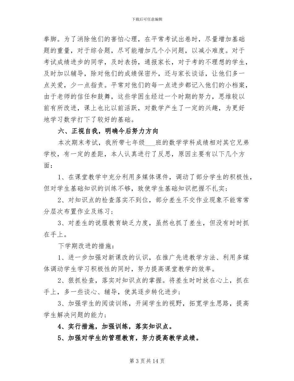 2024数学教学个人工作总结范文_第3页