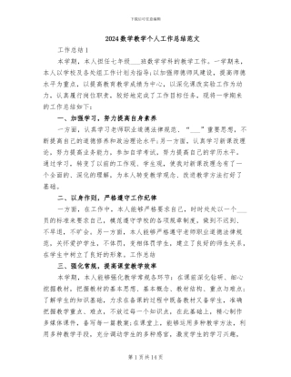 2024数学教学个人工作总结范文