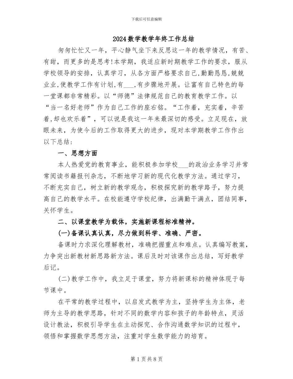 2024数学教学年终工作总结_第1页