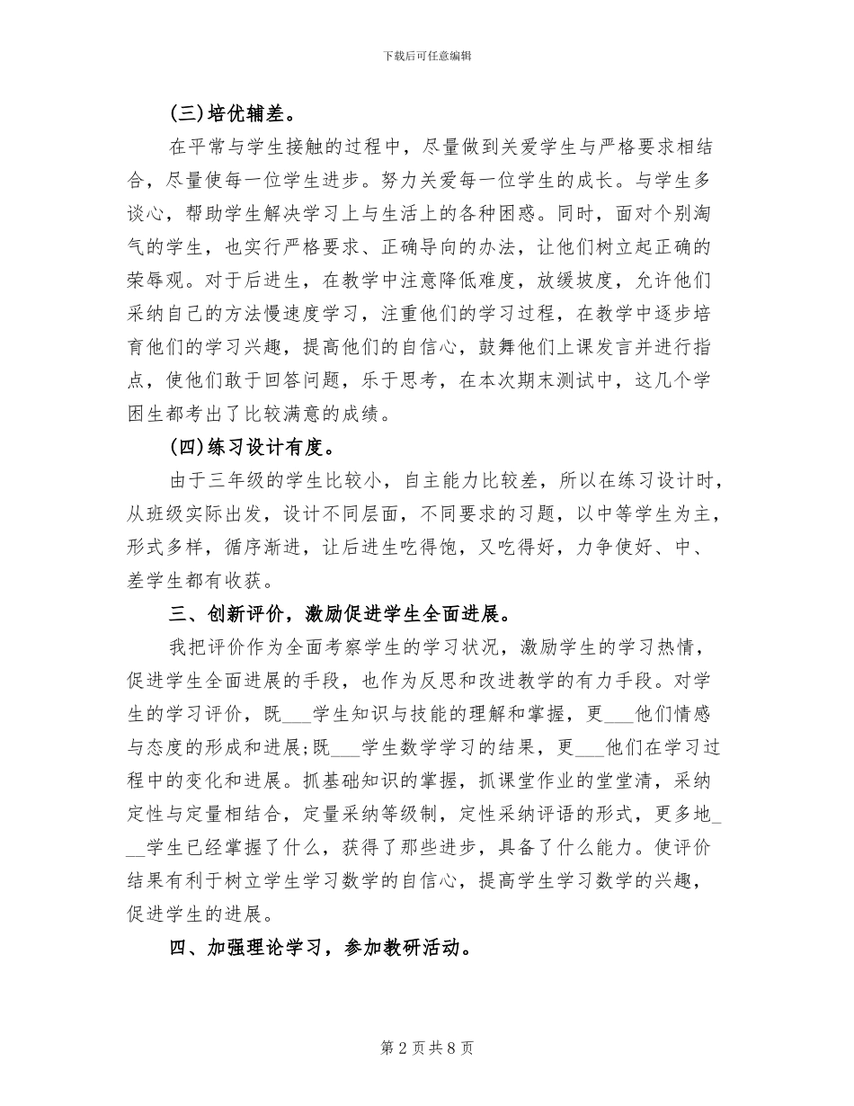 2024数学教学年终工作总结_第2页
