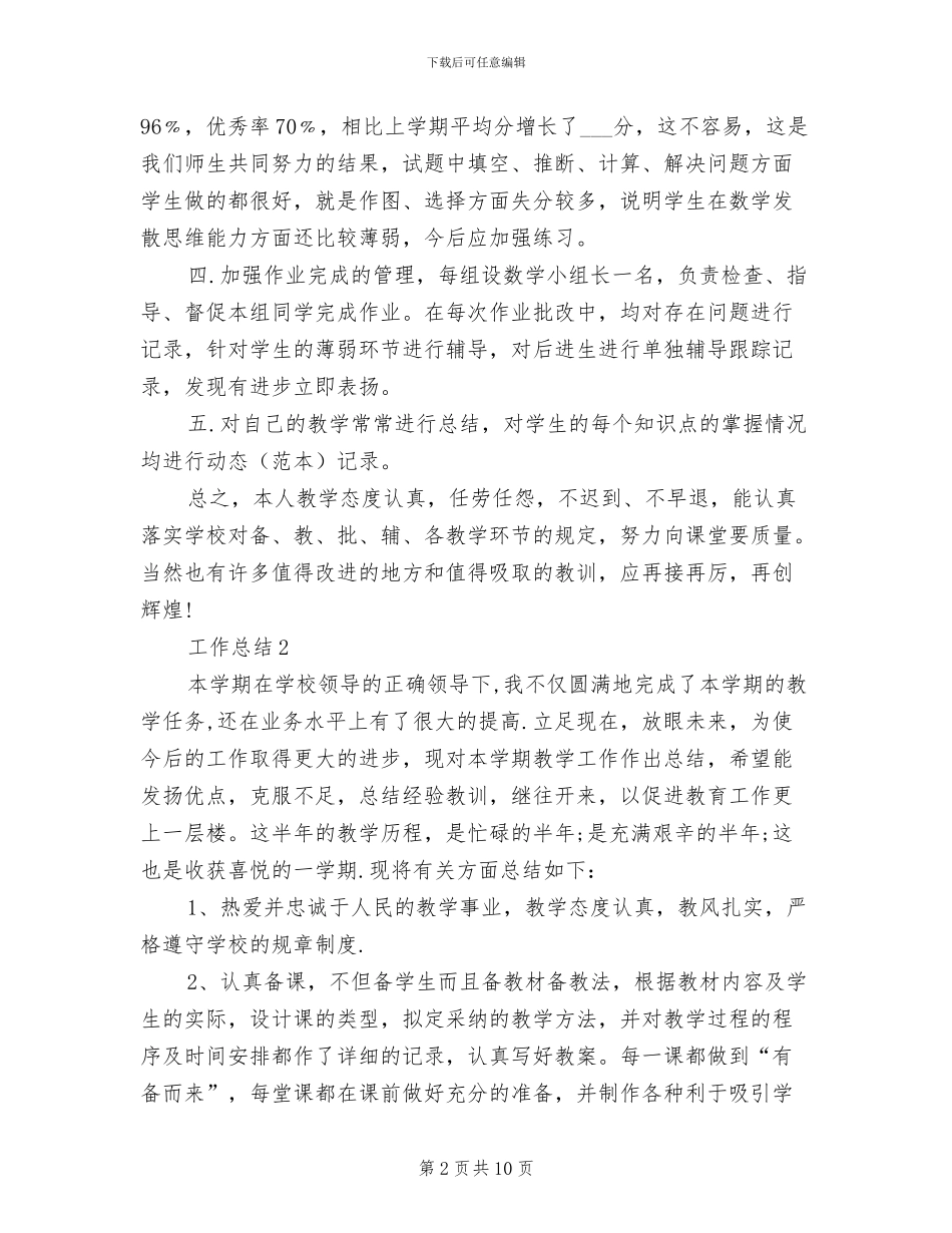 2024数学教学年终工作总结范文_第2页