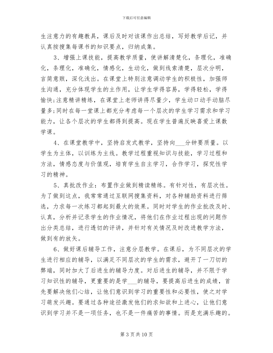 2024数学教学年终工作总结范文_第3页