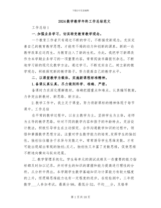 2024数学教学年终工作总结范文