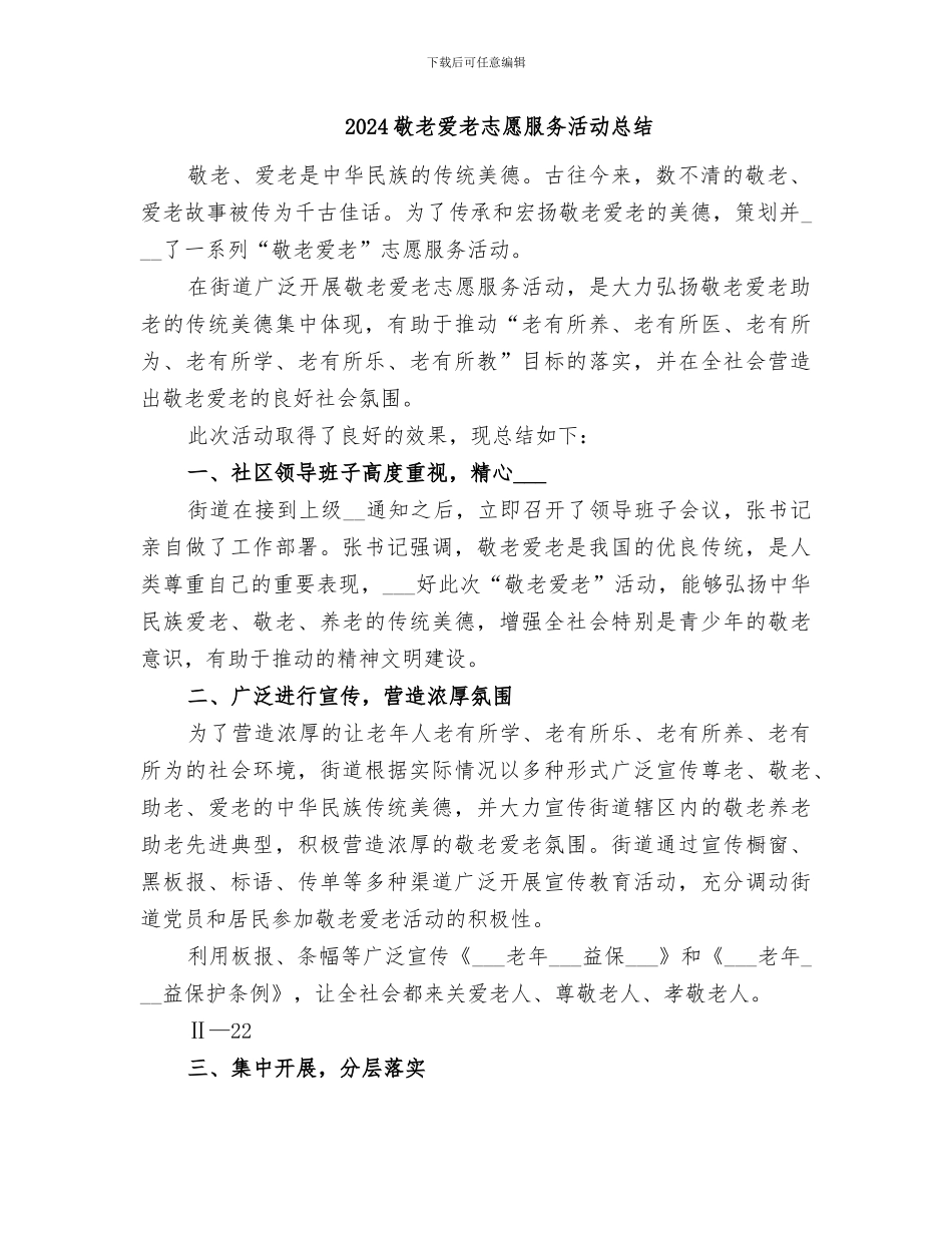 2024敬老活动月工作总结_第2页