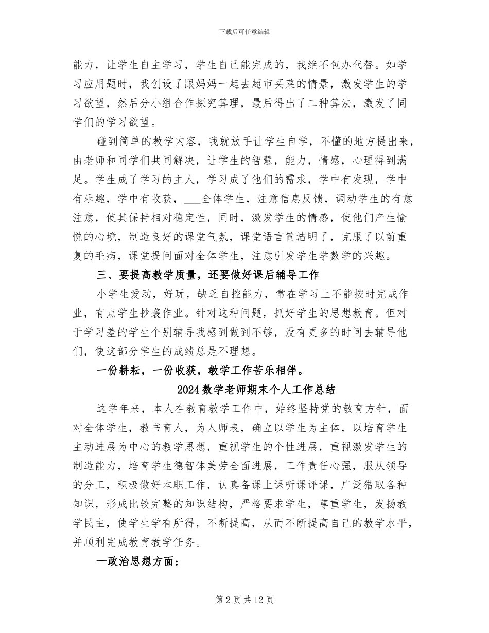 2024数学教师教育总结_第2页
