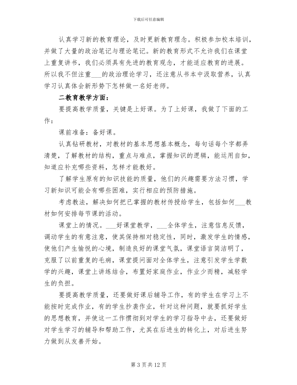 2024数学教师教育总结_第3页