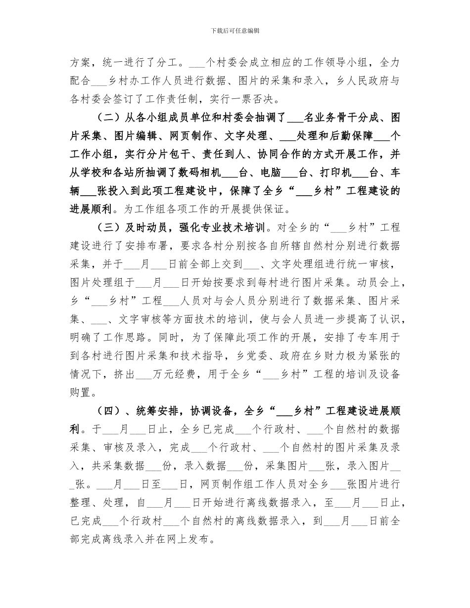 2024数字乡村工程总结汇报材料_第2页