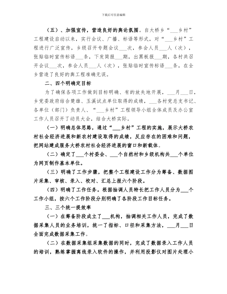 2024数字乡村工程总结汇报材料_第3页