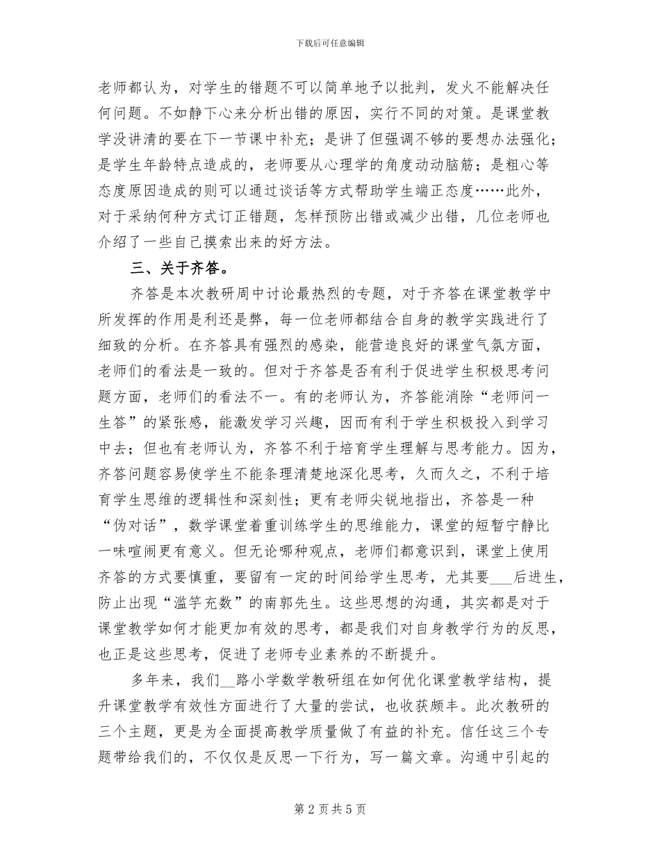 2024数学教研组专题教研周总结_第2页