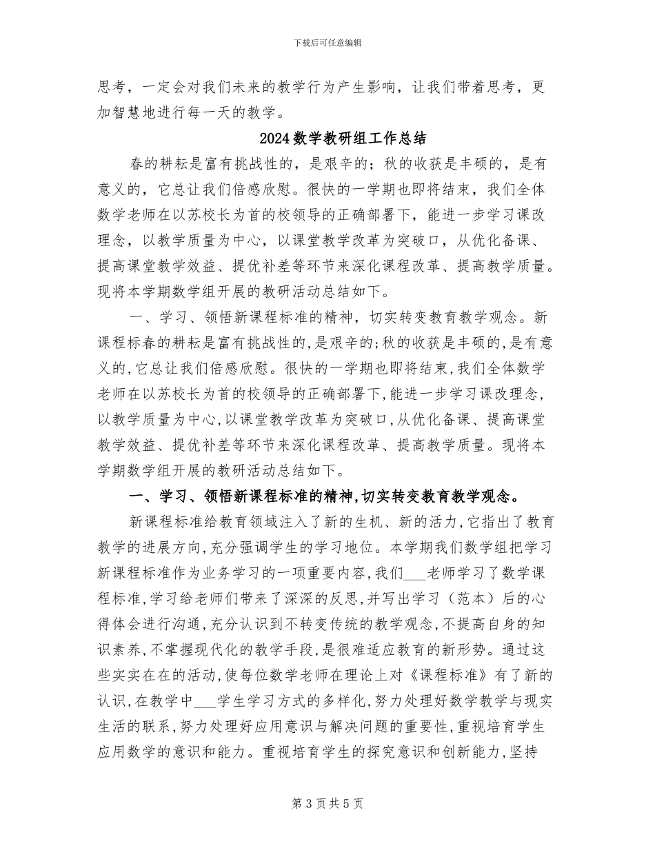 2024数学教研组专题教研周总结_第3页
