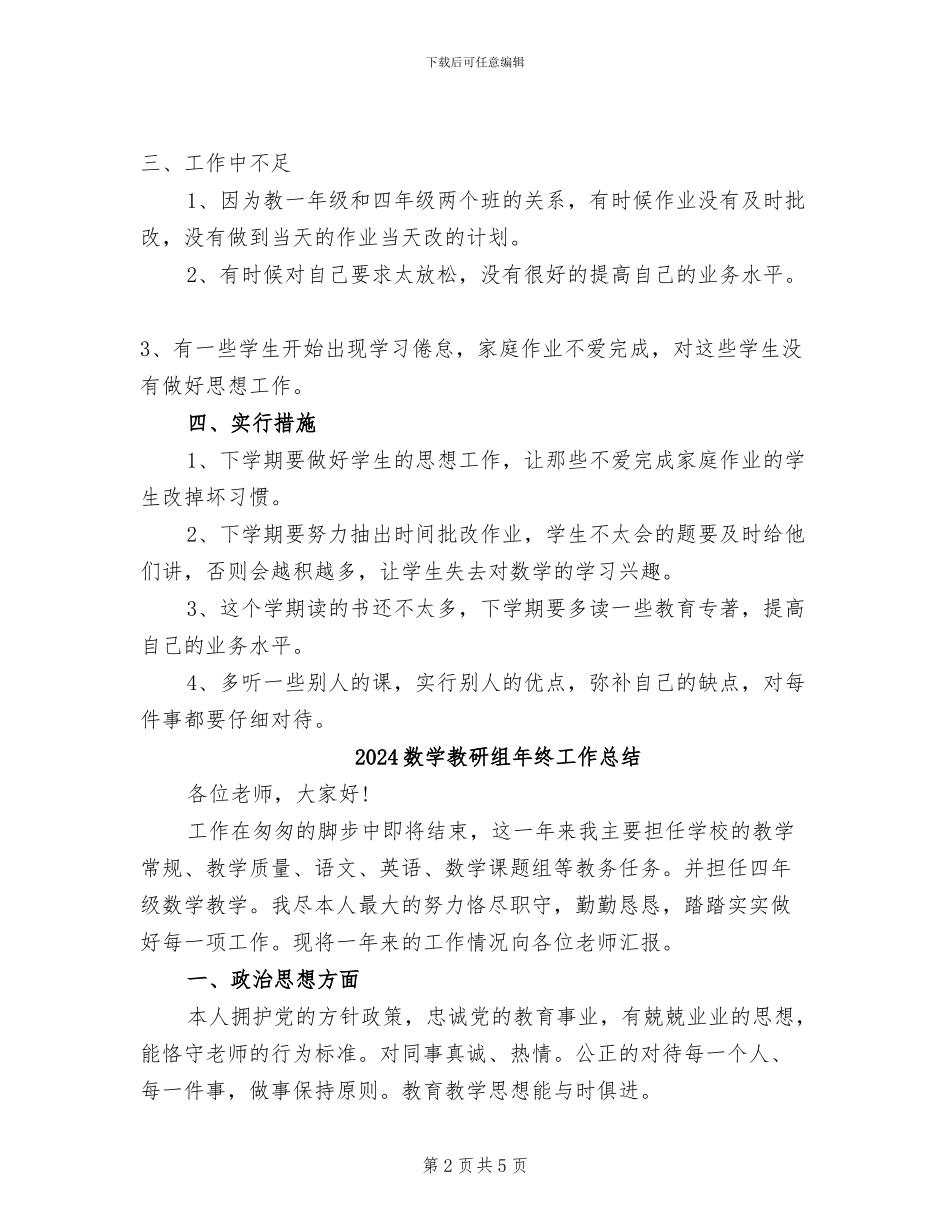 2024数学教研组工作总结范文_第2页