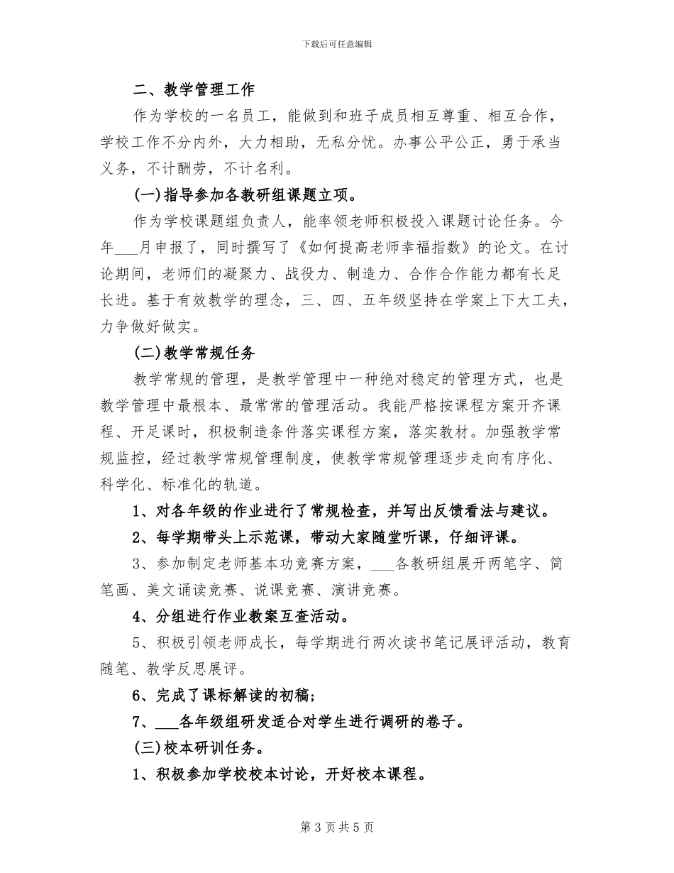 2024数学教研组工作总结范文_第3页