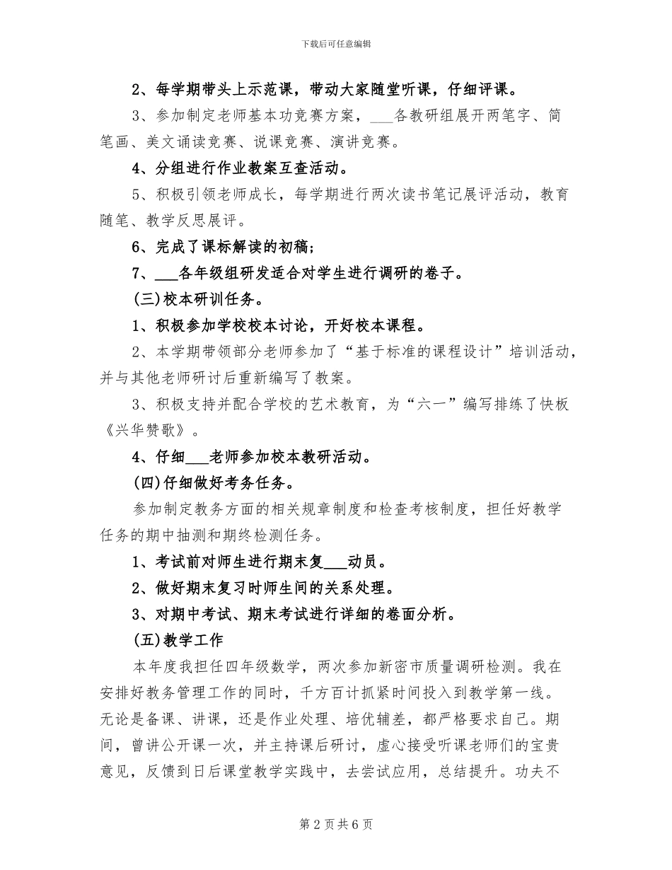 2024数学教研组年终工作总结_第2页