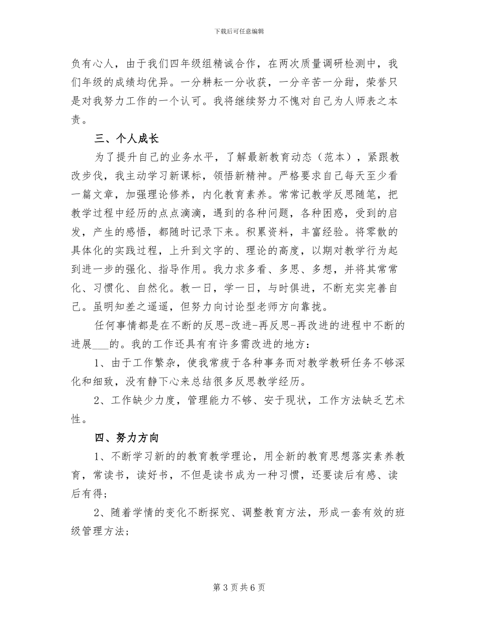 2024数学教研组年终工作总结_第3页