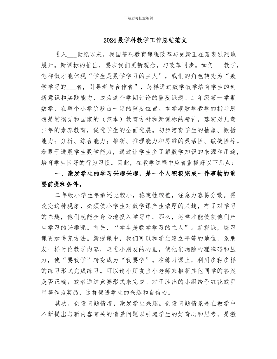 2024数学科教学工作总结范文_第1页