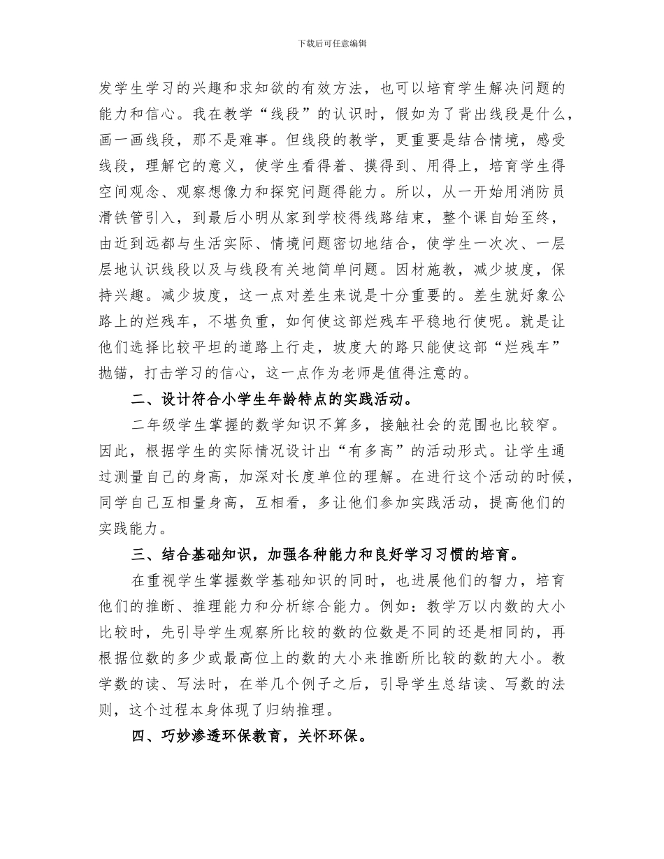 2024数学科教学工作总结范文_第2页