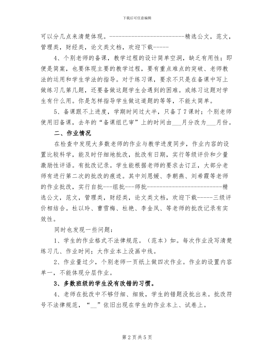 2024数学试卷检查小结_第2页