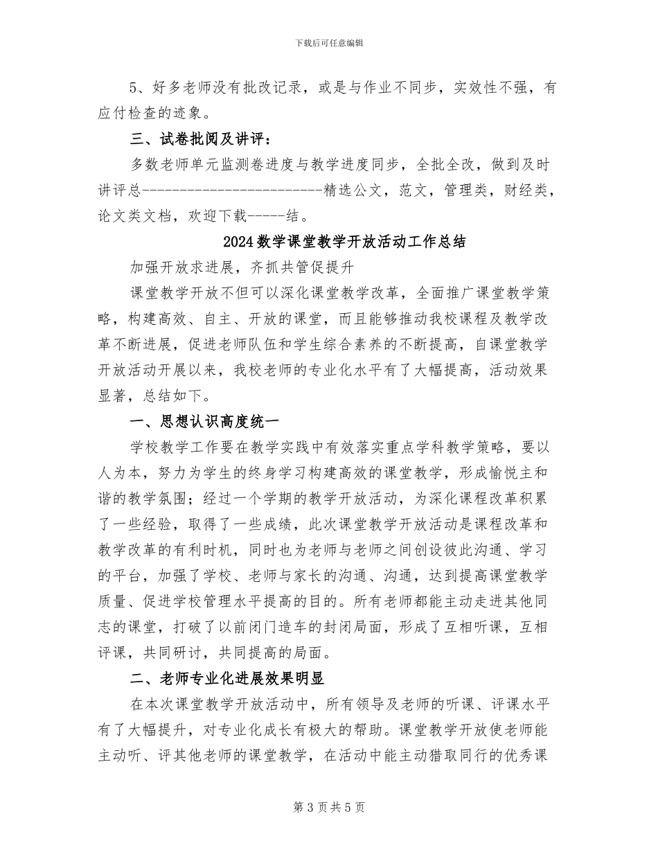 2024数学试卷检查小结_第3页