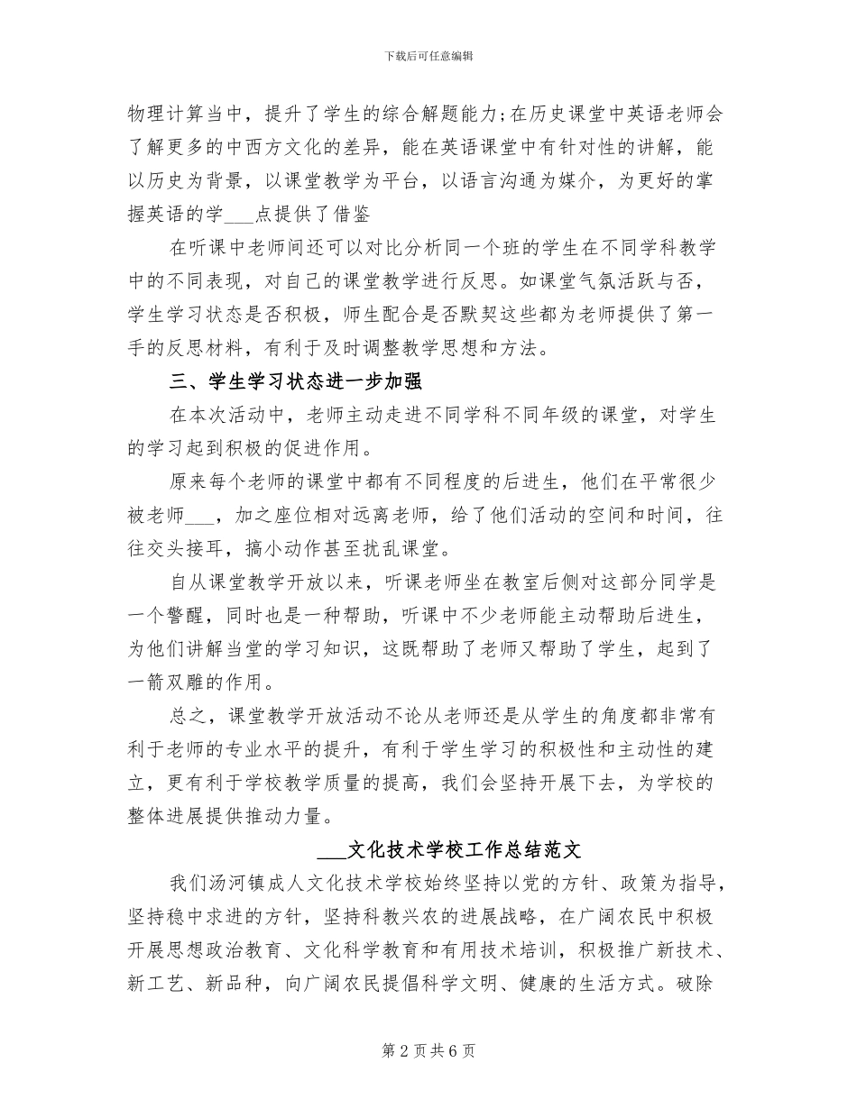 2024数学课堂教学开放活动总结_第2页