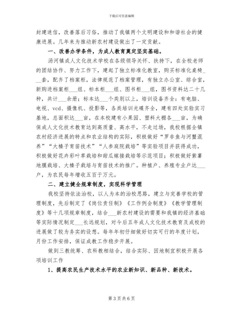 2024数学课堂教学开放活动总结_第3页