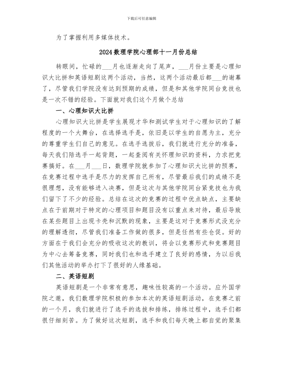 2024数理化生组教研工作总结_第2页