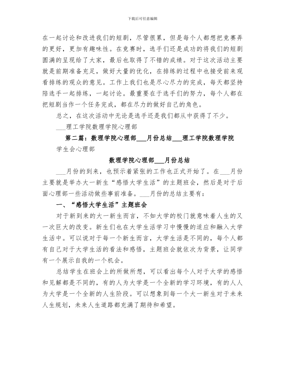 2024数理化生组教研工作总结_第3页