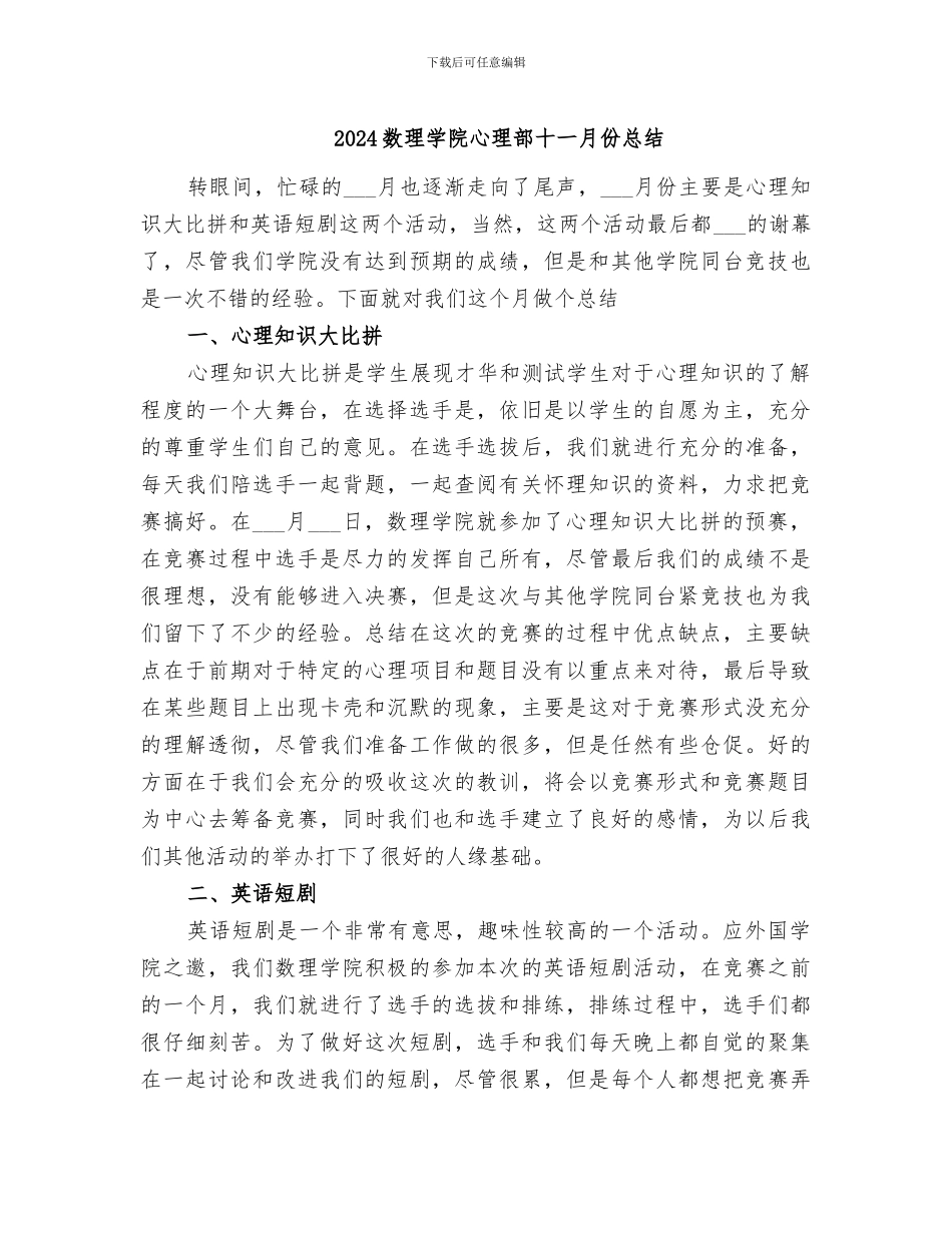 2024数理学院心理部十一月份总结_第1页
