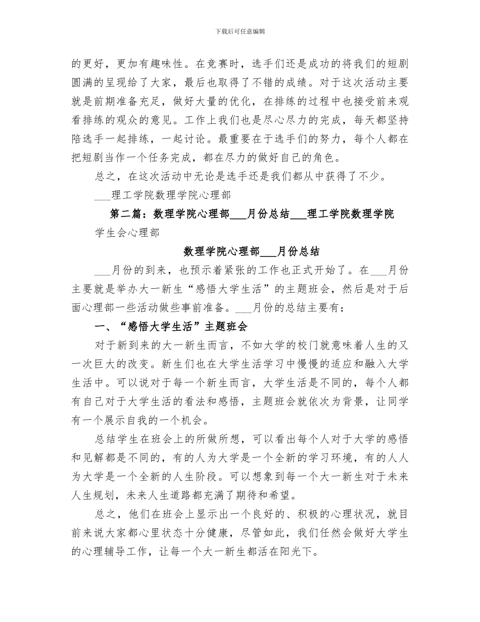 2024数理学院心理部十一月份总结_第2页