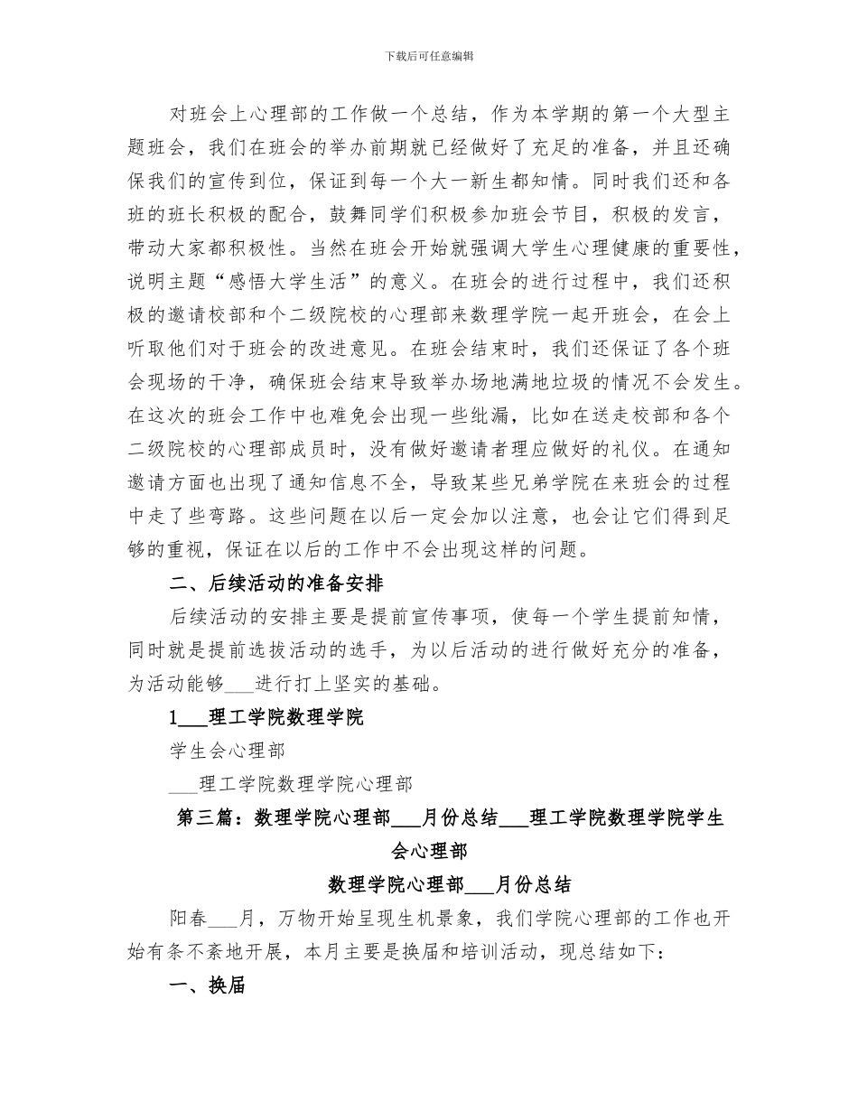 2024数理学院心理部十一月份总结_第3页