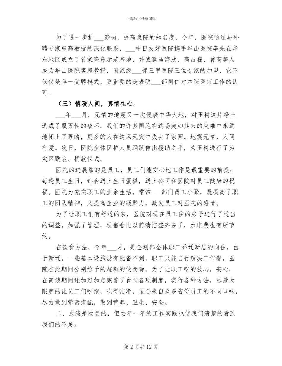 2024整形医院工作年终总结报告_第2页
