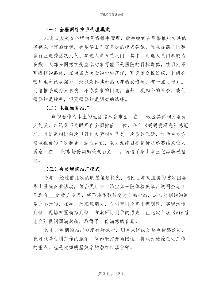 2024整形医院工作年终总结报告_第3页