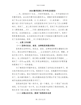 2024整形医院工作年终总结报告