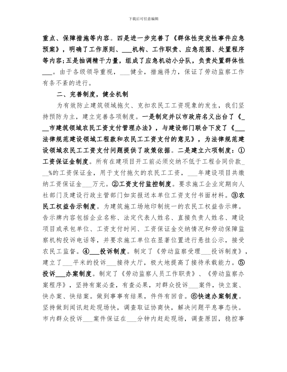 2024整治拖欠农民工工资工作经验总结_第2页