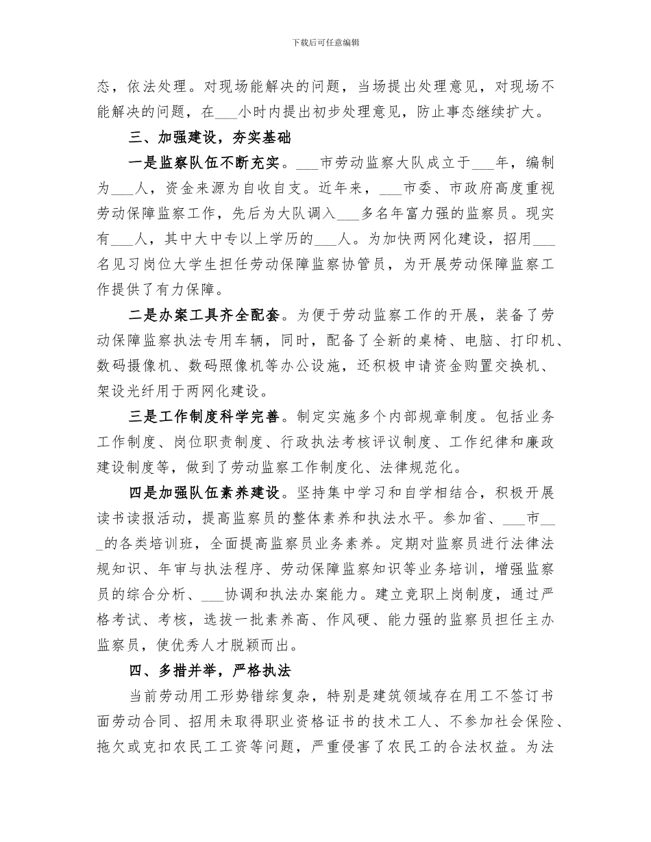 2024整治拖欠农民工工资工作经验总结_第3页