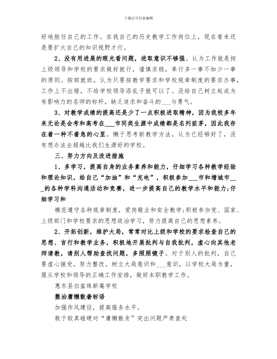 2024整治整顿庸懒散奢工作作风个人总结_第2页