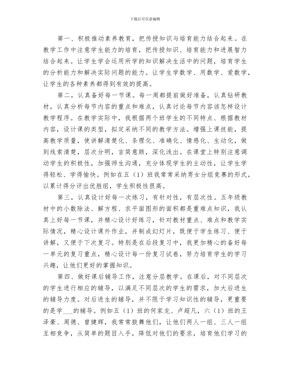 2024数学科教学工作总结_第3页