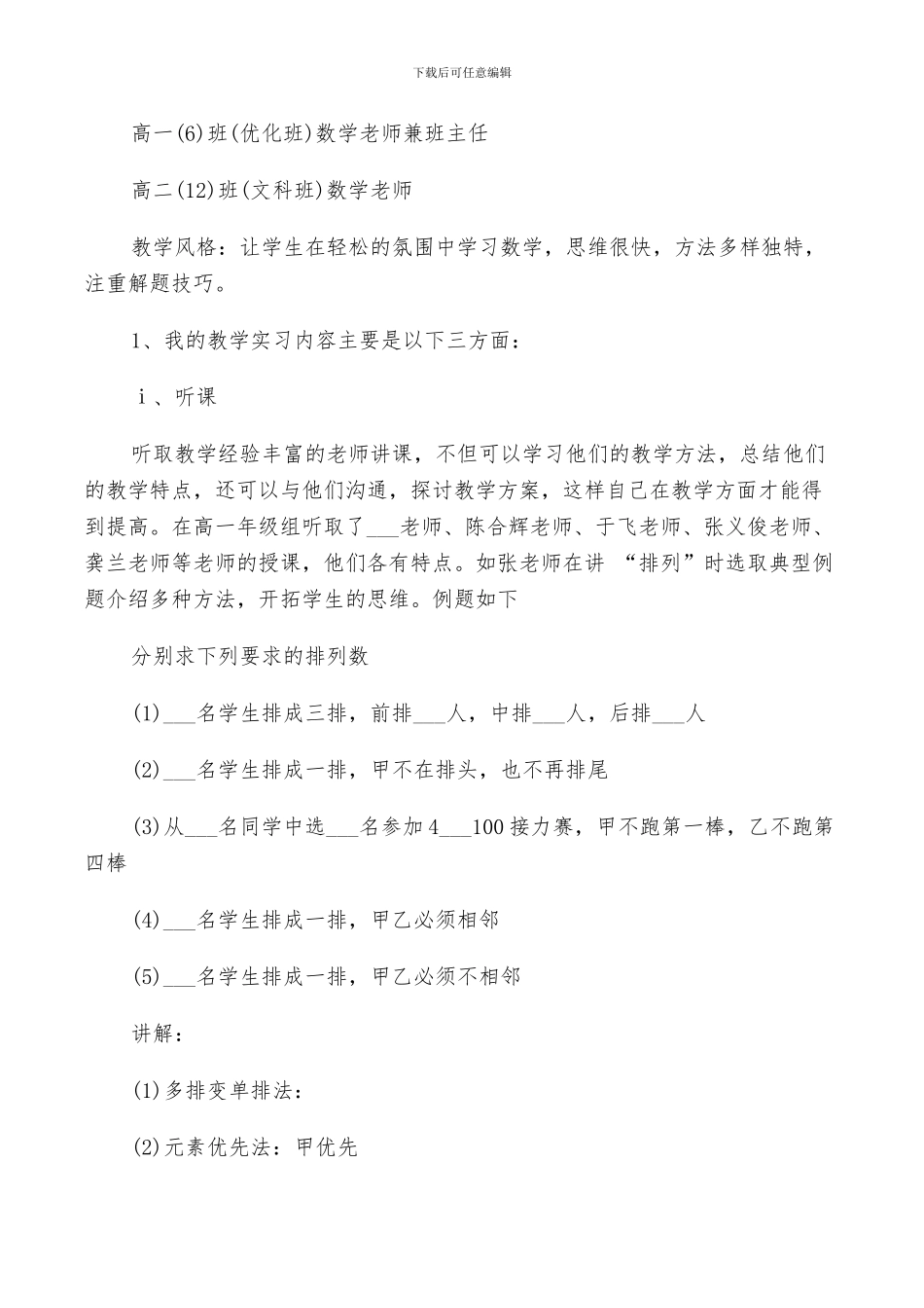 2024数学教育实习自我总结鉴定_第2页