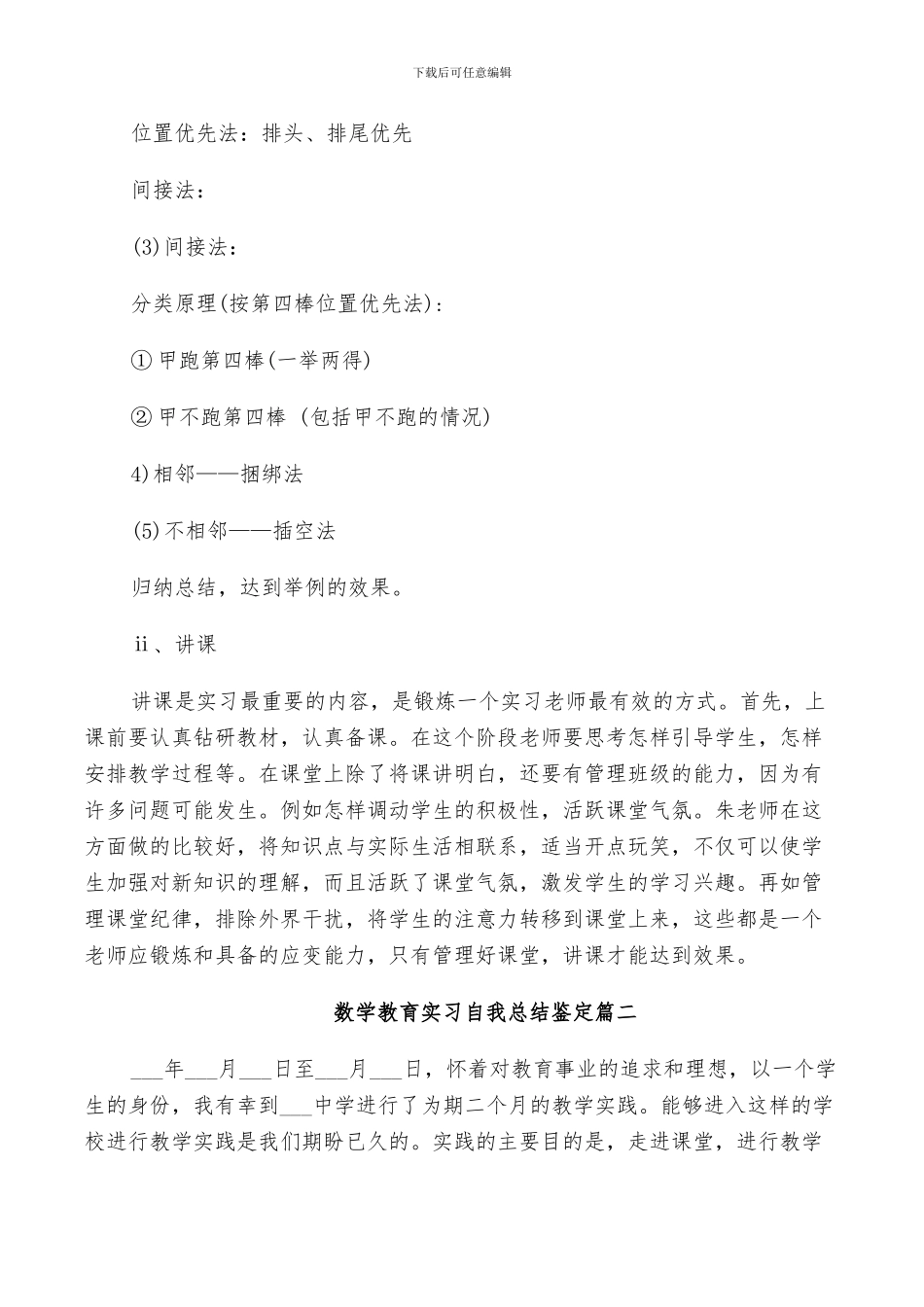2024数学教育实习自我总结鉴定_第3页