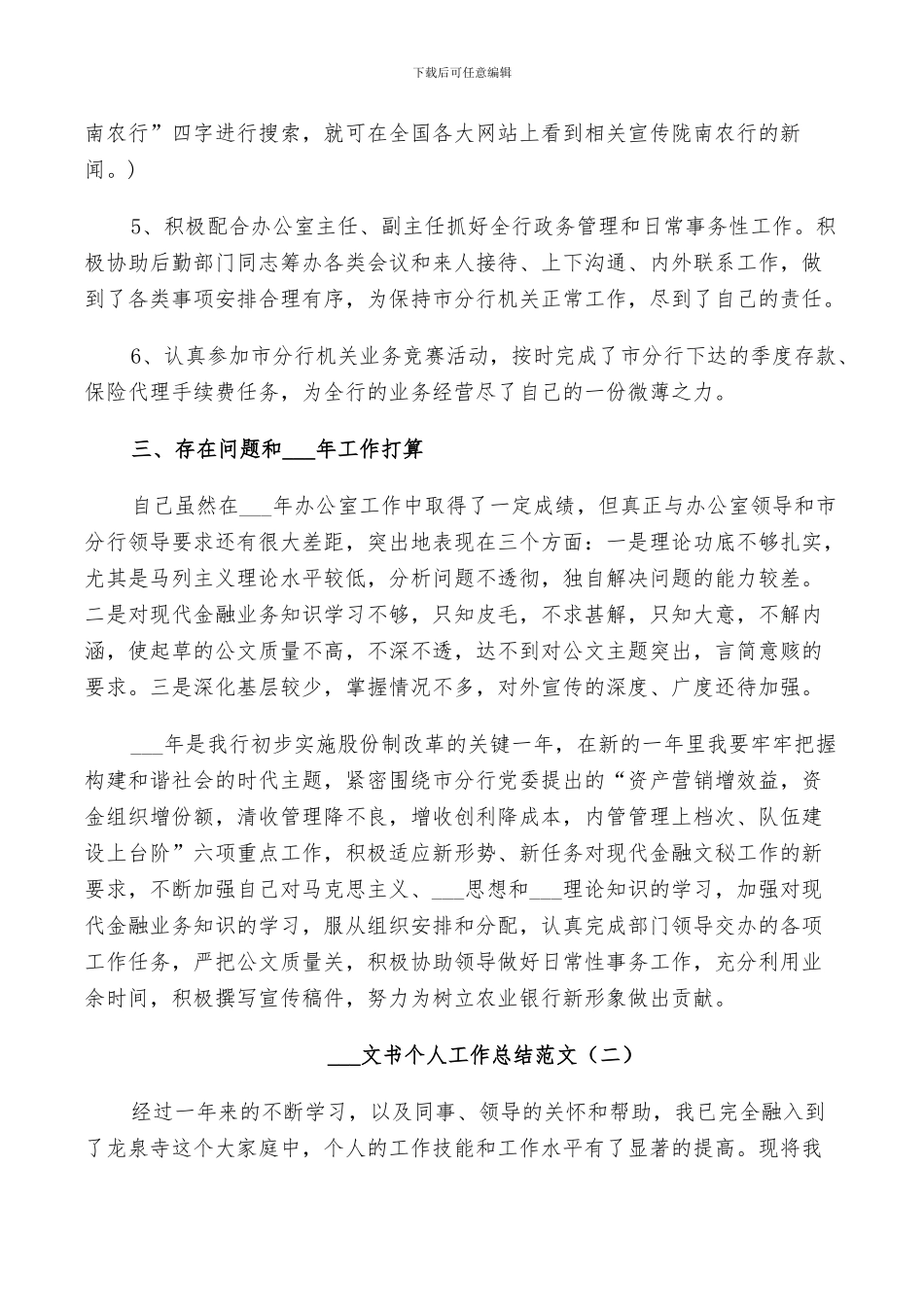 2024文书个人工作总结_第3页