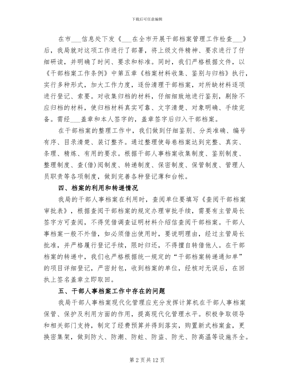 2024文书档案工作总结_第2页