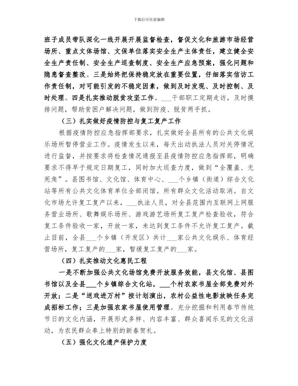 2024文体局上半年工作总结及下半年安排_第2页