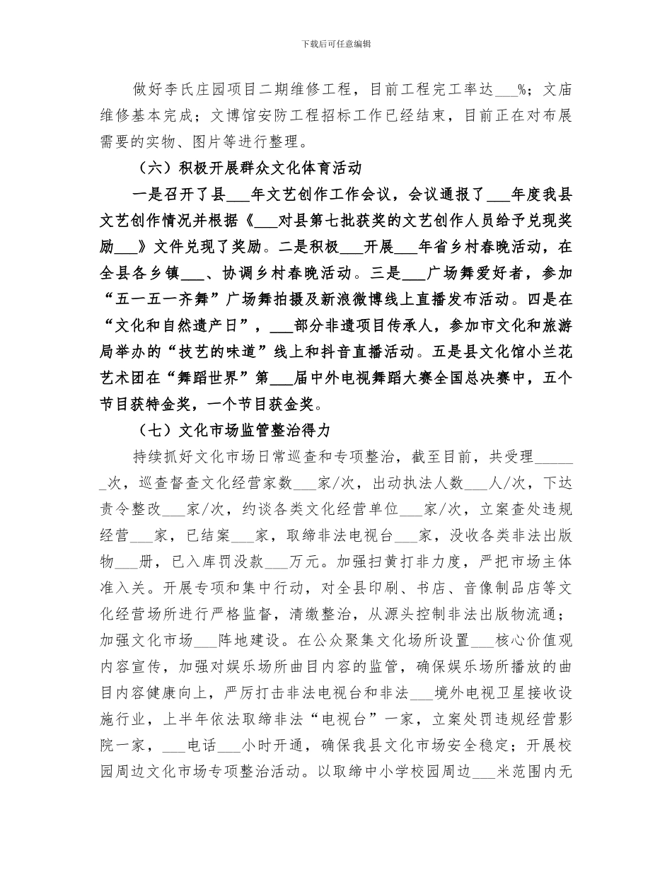 2024文体局上半年工作总结及下半年安排_第3页