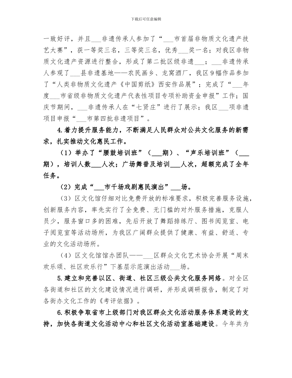 2024文体局年度文化体育工作总结_第2页