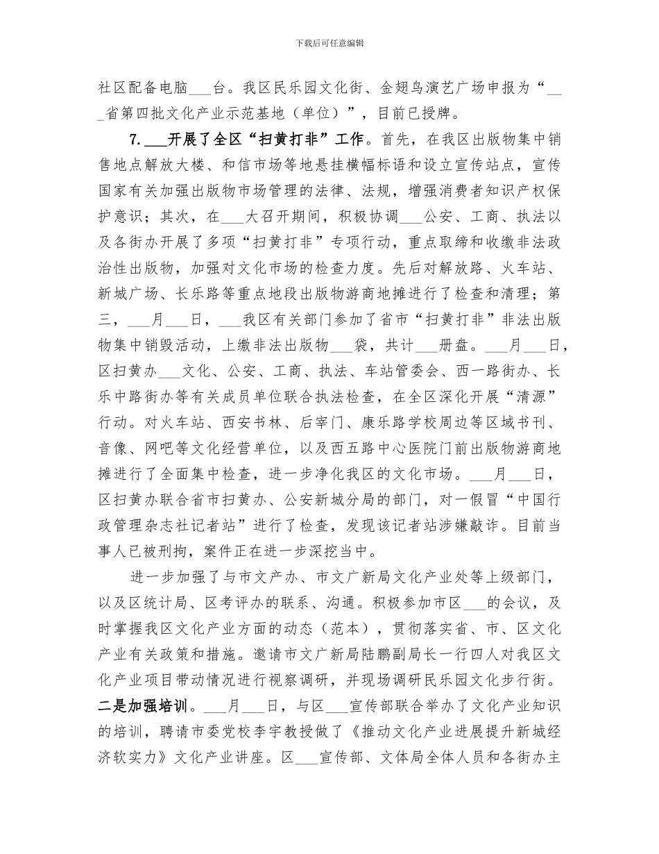 2024文体局年度文化体育工作总结_第3页