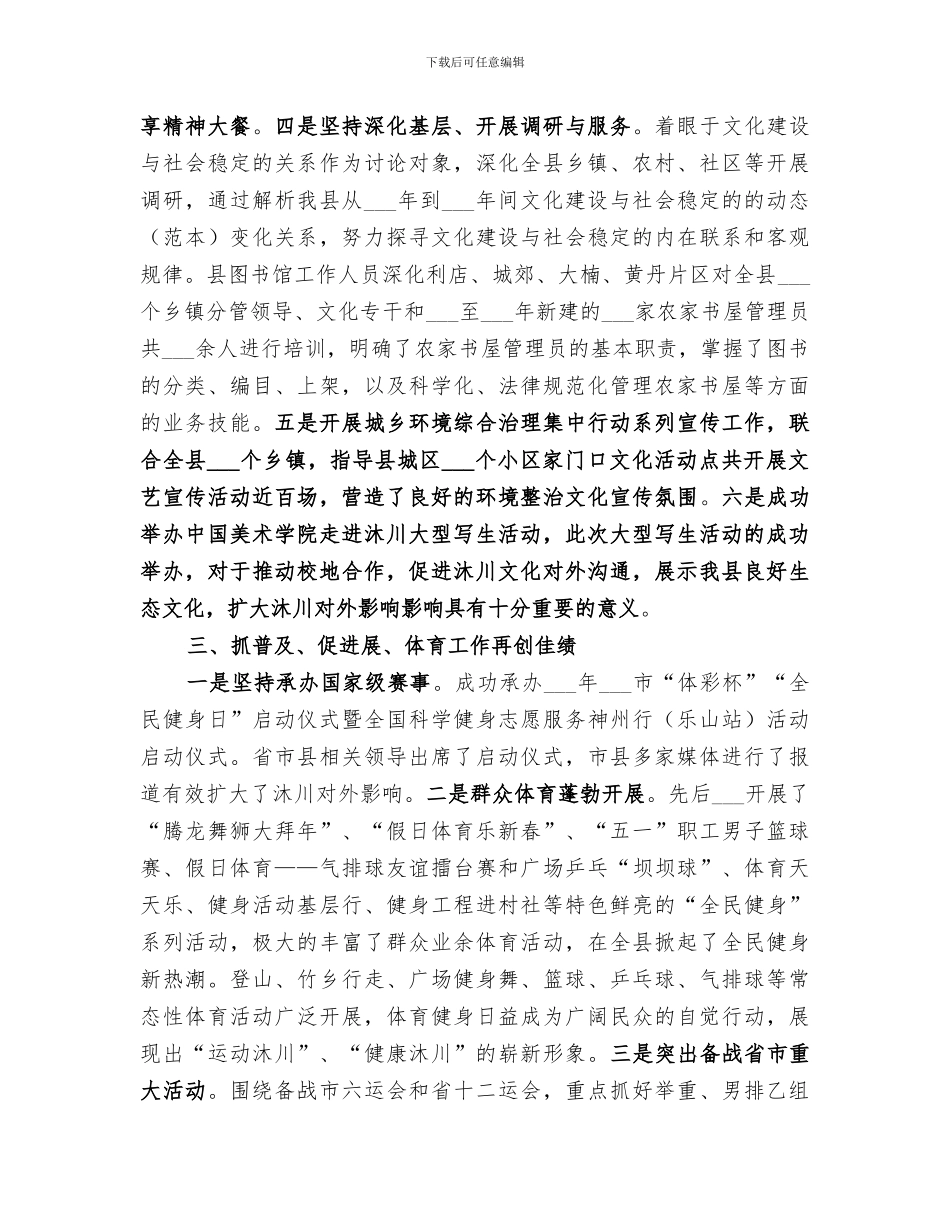 2024文体局工作总结范文_第3页