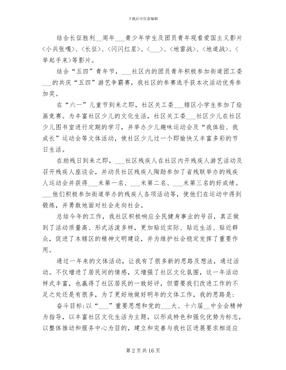 2024文体活动总结范本_第2页