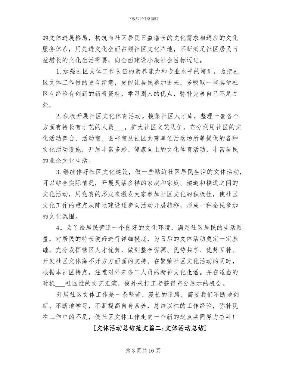 2024文体活动总结范本_第3页