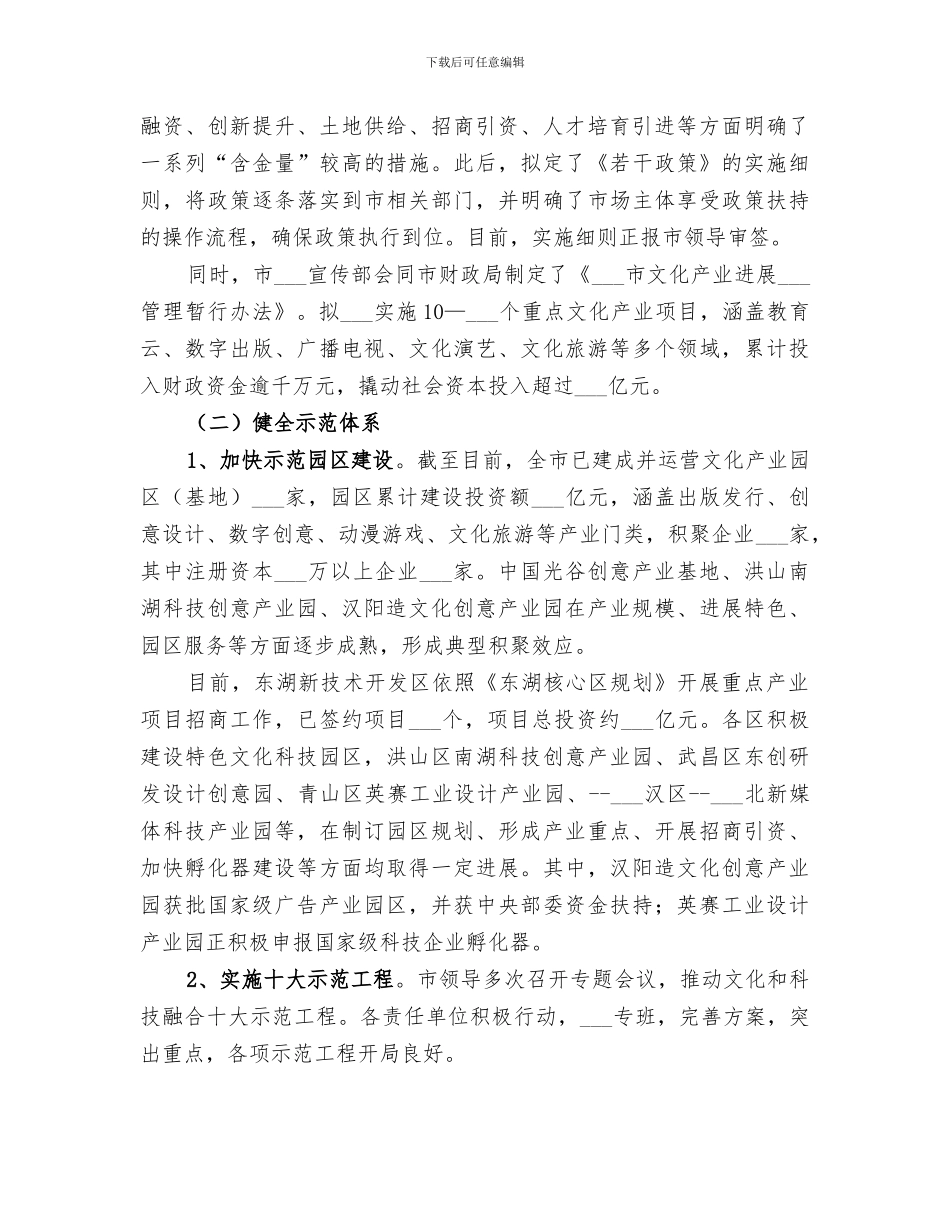 2024文化产业发展总体情况及重点工作总结范文_第2页